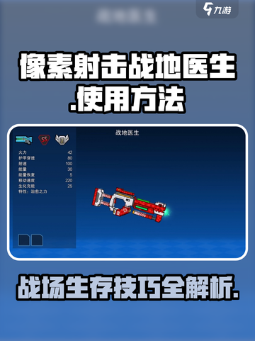 像素射击战地医生✨超强用法tips，游戏党必看！截图1