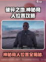 破碎之地自由城神秘商人在哪介绍