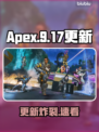 🔥Apex英雄大更新！新角色上线💥