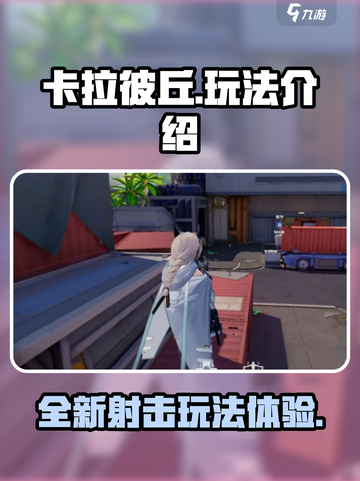 卡拉彼丘英文名曝光🔥超燃玩法等你来战！截图1