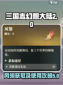 三国志幻想大陆2枭之歌风翎是什么介绍