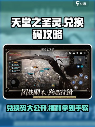 天堂之圣灵🎉兑换码大全，礼包码兑换攻略来了！截图1