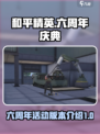 和平精英六周年有哪些活动介绍