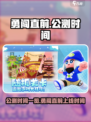 勇闯直前公测时间一览介绍