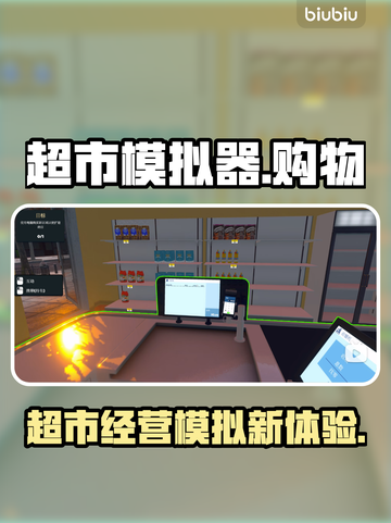超市模拟器💥英文名大揭秘🔥超有趣🎮截图1