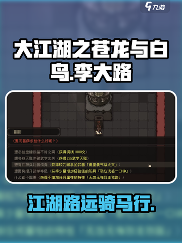 大江湖之苍龙与白鸟李大路的马是什么介绍截图1