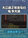 大江湖之苍龙与白鸟李大路的马是什么介绍