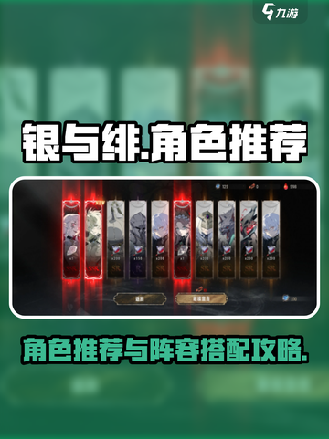 银与绯最强角色🔥游戏必备推荐！截图1