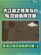 大江湖之苍龙与白鸟帮谁介绍