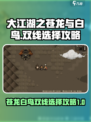 大江湖之苍龙与白鸟帮谁介绍