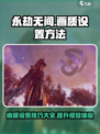 永劫无间手游画质设置方法介绍