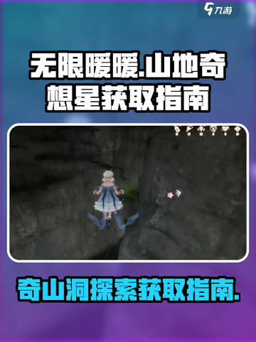 无限暖暖纪念山地🔥奇想星获取指南💎截图1