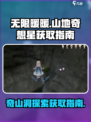 无限暖暖纪念山地🔥奇想星获取指南💎