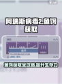 阿瑞斯病毒2：鱼饵获取大揭秘🔥
