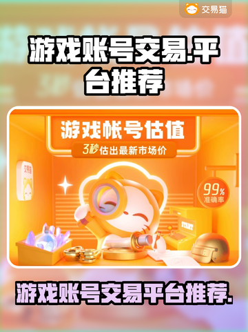 🔥王者荣耀账号交易平台推荐🎉截图1