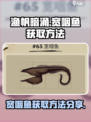 渔帆暗涌🔥超稀有宽咽鱼获取方法大公开！