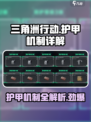 三角洲行动手游护甲机制怎么样介绍