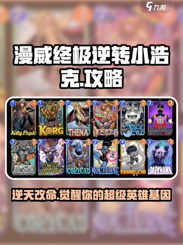 漫威终极逆转小浩克怎么玩介绍截图1