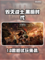 🔥《毁灭战士》试玩时间曝光!🎮
