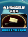 未上锁的房间攻略图文全解介绍