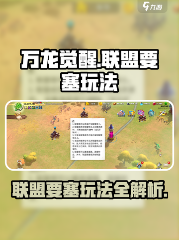 万龙觉醒要塞怎么玩介绍截图1