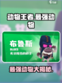 动物王者最强动物🔥游戏里你猜是哪个？ Lions老虎豹子都不是！
