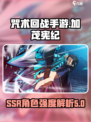 咒术回战手游SSR加茂宪纪怎么样介绍