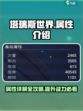 塔瑞斯世界属性有哪些介绍