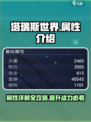 塔瑞斯世界属性有哪些介绍