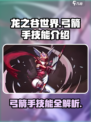 龙之谷世界🔥弓箭手技能全解析！✨