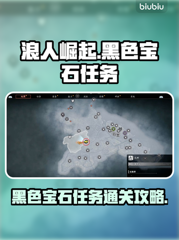 浪人崛起🔥黑色宝石任务超简单攻略💎截图1