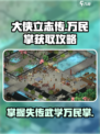 《大侠立志传》万民掌🔥获取攻略来了！快人一步😎