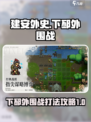 建安外史下邳外围战🔥超详细打法攻略🎉