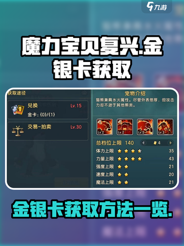 魔力宝贝复兴版🔥金银卡获取攻略💎截图1