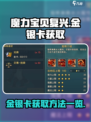 魔力宝贝复兴版🔥金银卡获取攻略💎