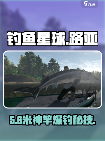 🎣《钓鱼星球》路亚神技秒爆桶！截图1