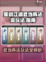 墨剑江湖武当阵法流怎么玩介绍