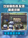 攻城模拟器配置要求多少介绍
