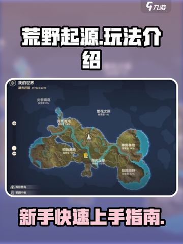 荒野起源手游怎么玩介绍截图1