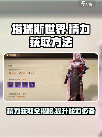 塔瑞斯世界💥精力获取攻略，快速提升战力！🔥截图1