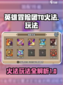英雄冒险团T0火法怎么玩介绍