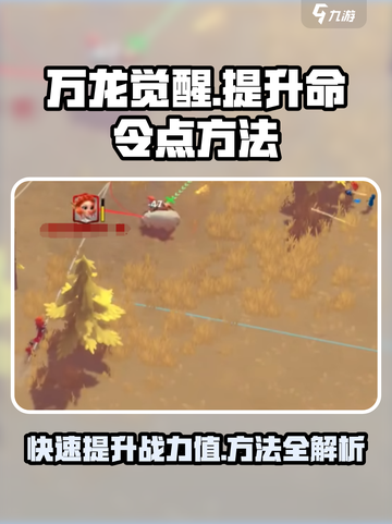 万龙觉醒如何提升命令点介绍截图1