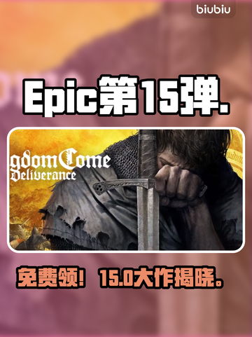 Epic第15弹神秘游戏揭晓！🎁免费领截图1