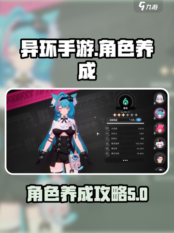 异环养成攻略介绍截图1