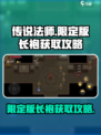 传说法师手游限定版长袍如何获取介绍