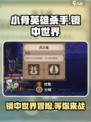 小骨英雄杀手镜中世界🔥超刺激游戏体验不容错过！