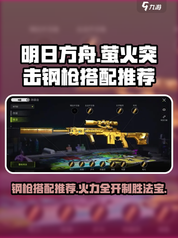 和平精英🔥钢枪搭配推荐，萤火突击这么配才最强！截图1