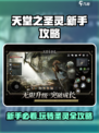 新手必看！天堂之圣灵🔥爆率攻略来啦！！！🎉