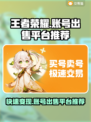 王者荣耀账号出售平台推荐，快速变现🔥🎮
