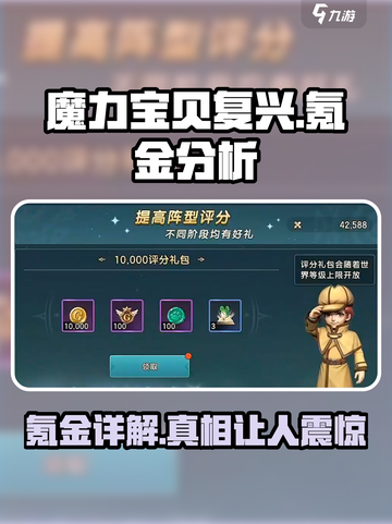 魔力宝贝复兴⚡氪金真相：花钱与否全揭秘！截图1